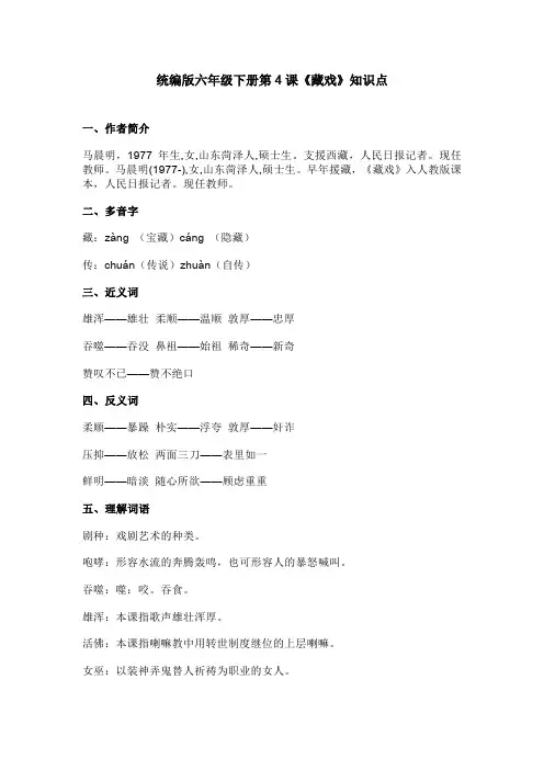 统编版六年级下册第4课《藏戏》知识点