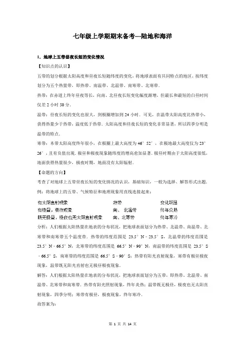期末考点追踪---陆地和海洋 2022-2023学年人教版初中七年级上册地理