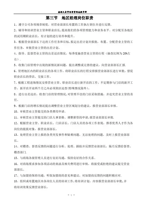 海澜之家运营管理手册