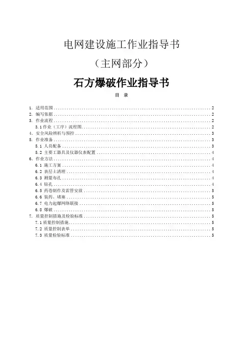 2019年电网建设施工部分指导书.doc