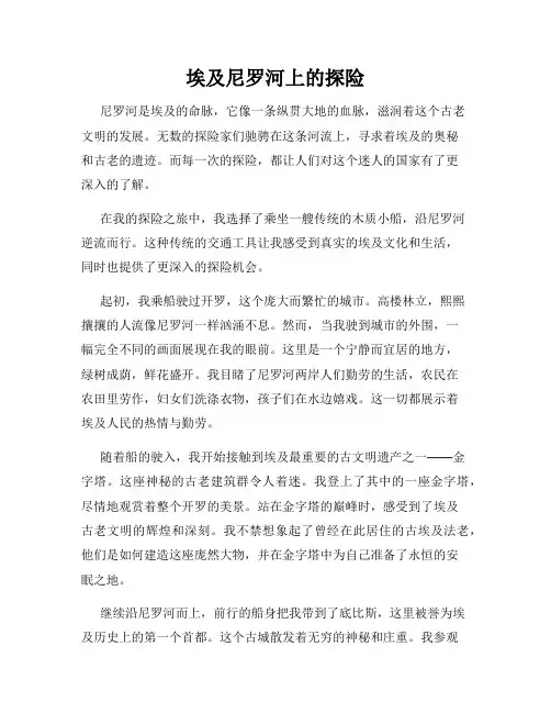 埃及尼罗河上的探险