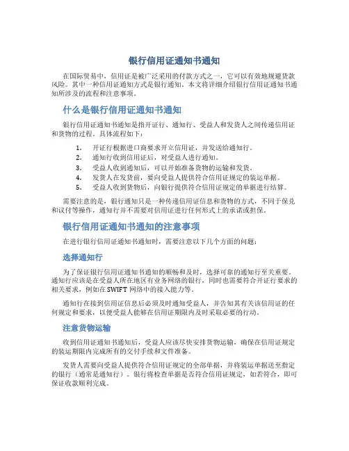 银行信用证通知书通知