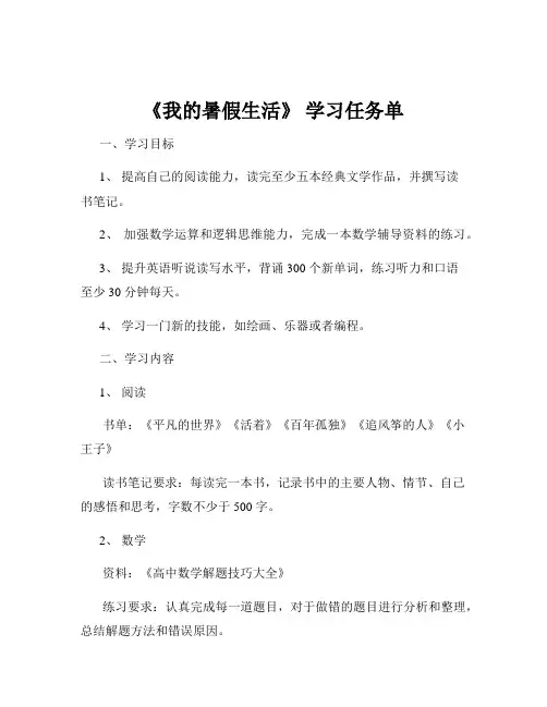 《我的暑假生活》 学习任务单
