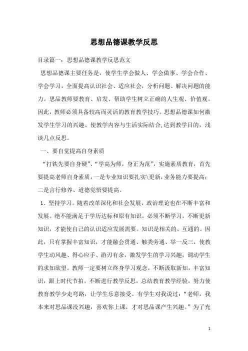 思想品德课教学反思