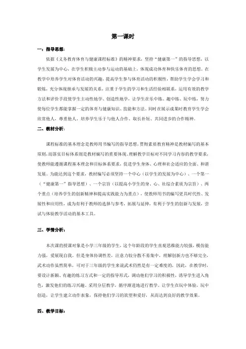 水平二 体育教案