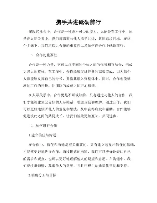 携手共进砥砺前行