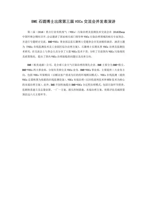 BME石璐博士出席第三届VOCs交流会并发表演讲