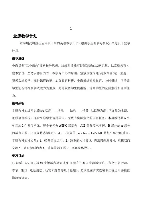 人教版pep五年级下册英语全册教案教学设计