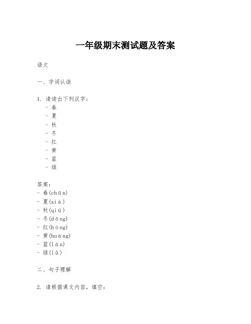 一年级期末测试题及答案