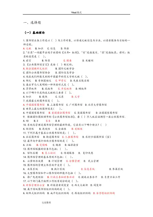 图书馆业务知识基础考题[附答案]54P