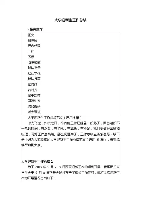 大学迎新生工作总结