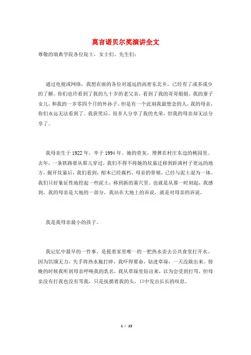 莫言诺贝尔奖演讲全文