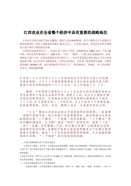 江西农业在全省整个经济中具有重要的战略地位