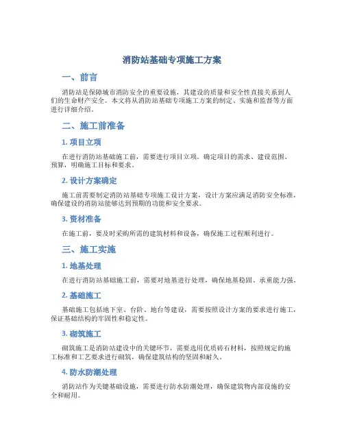 消防站基础专项施工方案