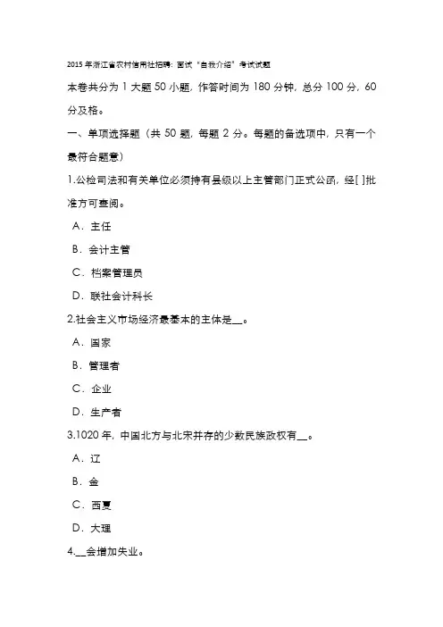 2022年浙江省农村信用社招聘面试自我介绍考试试题