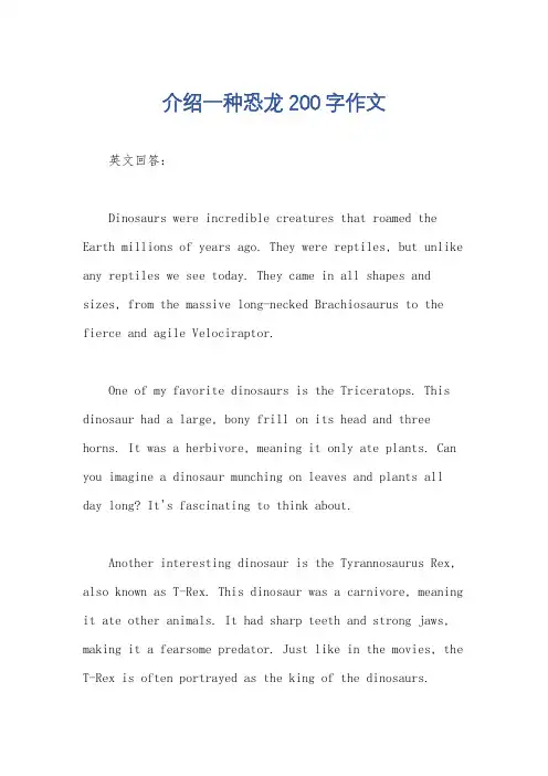 介绍一种恐龙200字作文
