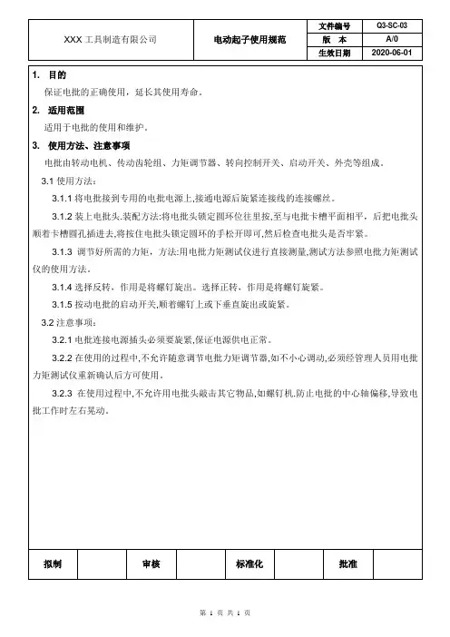 电动起子使用规范
