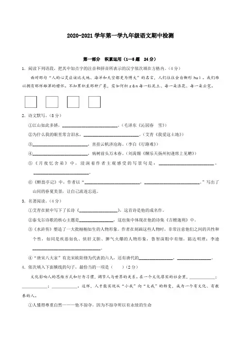 2020-2021学年人教部编版九年级第一学期期中考试语文试题含答案