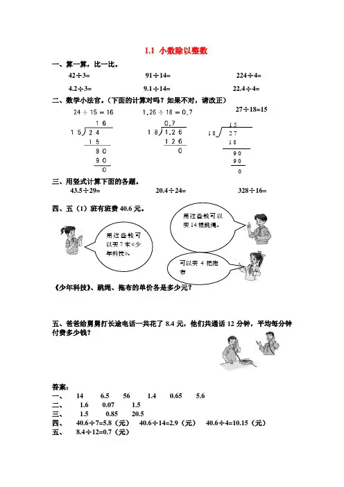 2016-2017学年北师大版五年级数学上册全册同步练习题及答案