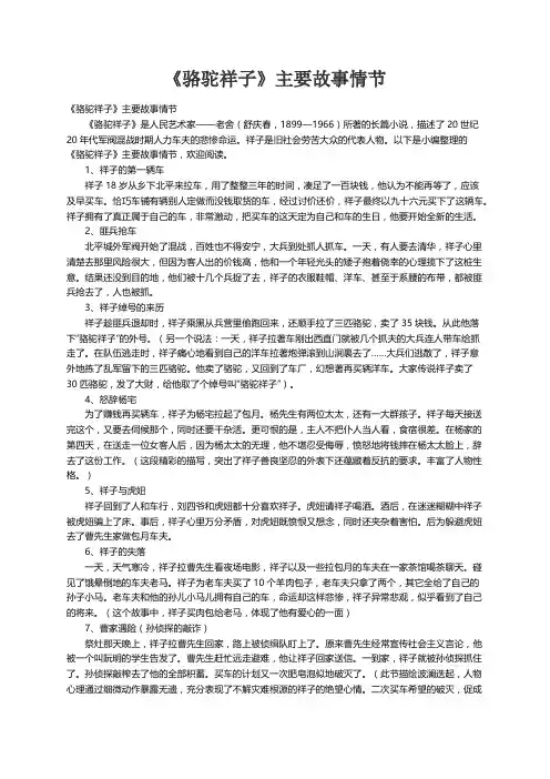 《骆驼祥子》主要故事情节