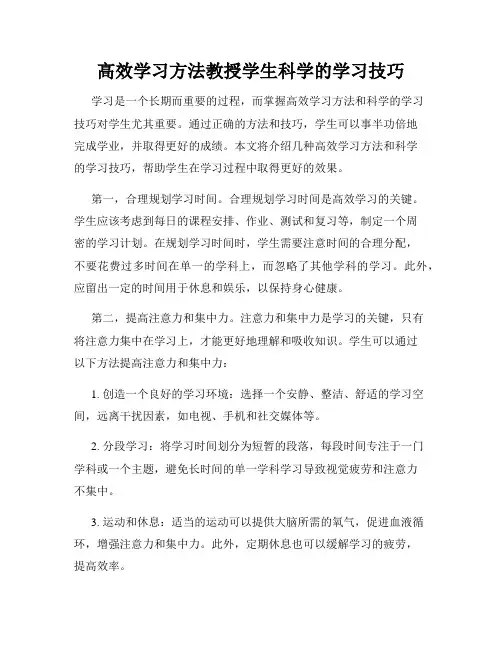 高效学习方法教授学生科学的学习技巧