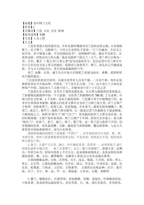 中国兰文化