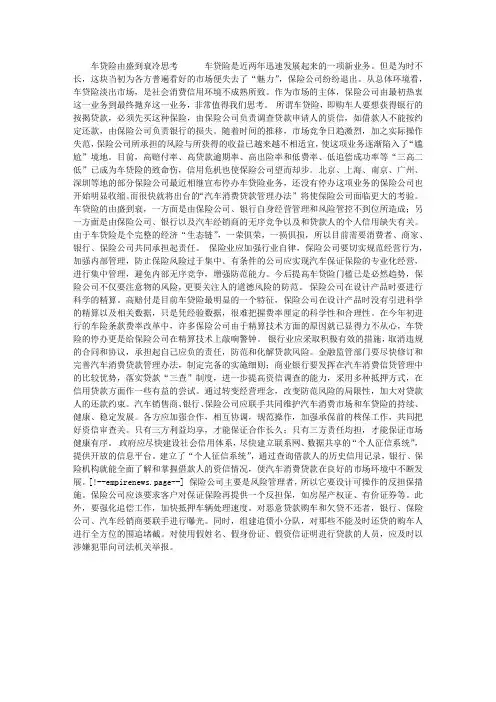 车贷险由盛到衰冷思考