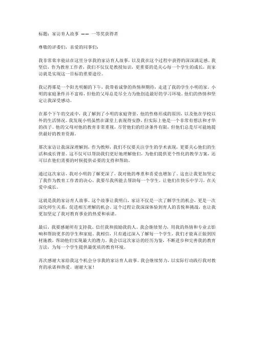 我的家访育人故事一等奖