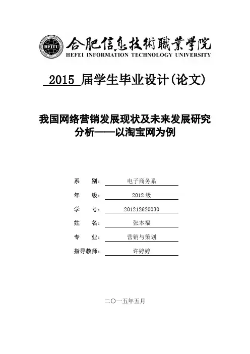 我国网络营销发展现状及未来发展研究分析——以淘宝网为例