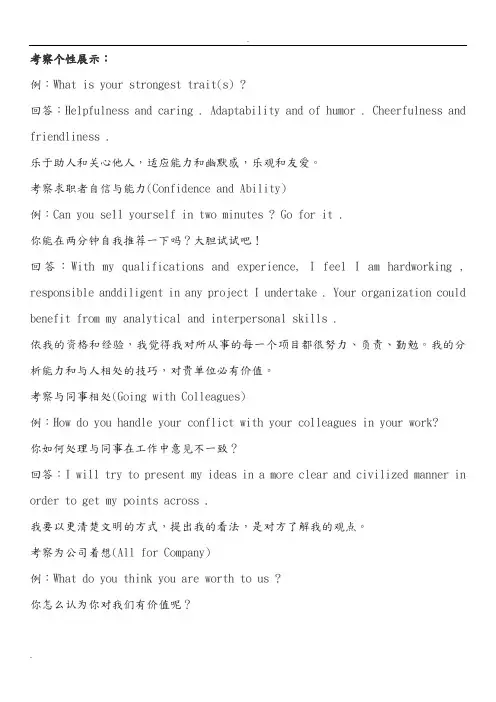 外企面试问题及解释(中英对照)