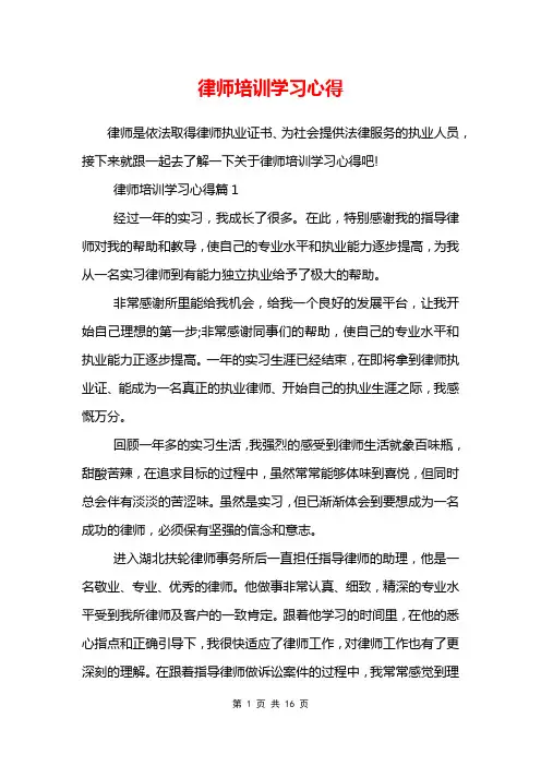 律师培训学习心得