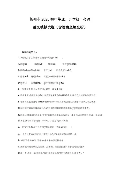 江苏扬州2020中考语文模拟测试卷(试卷+答案)