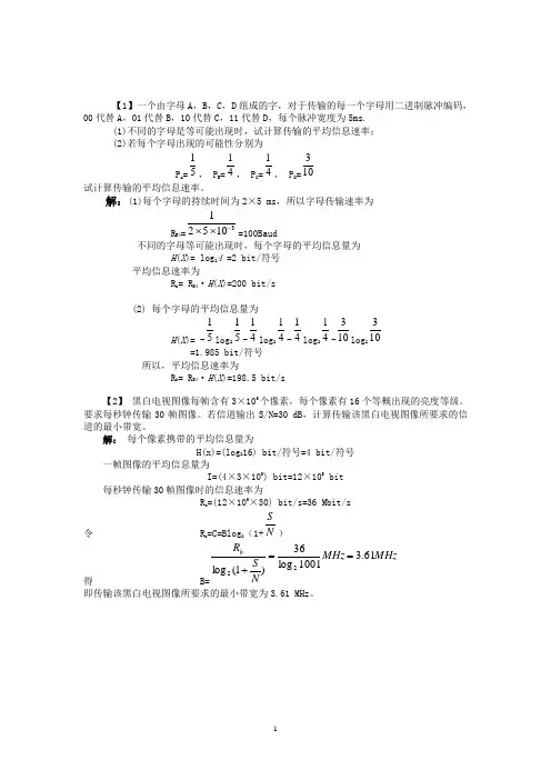 (完整版)通信原理计算大题