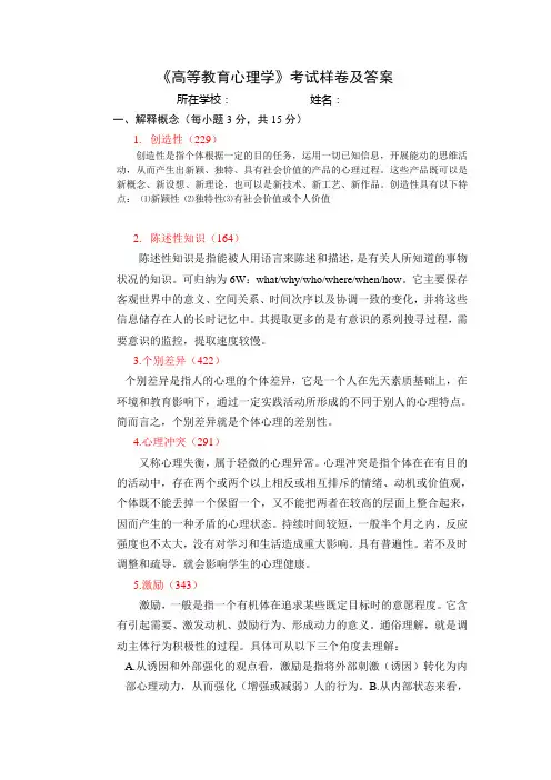 (完整版)《高等教育心理学》试卷及答案