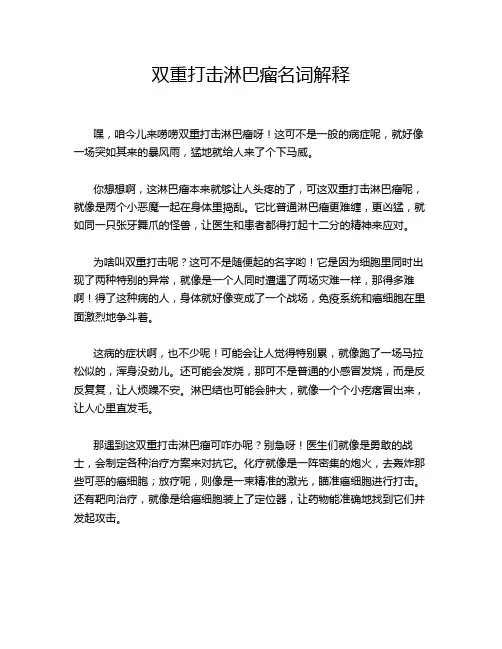 双重打击淋巴瘤名词解释