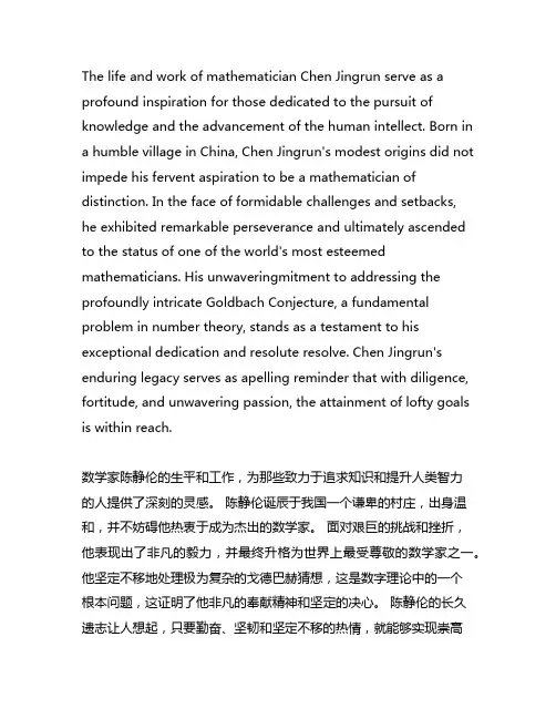 数学家陈景润故事观后感500字