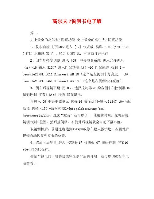 高尔夫7说明书电子版