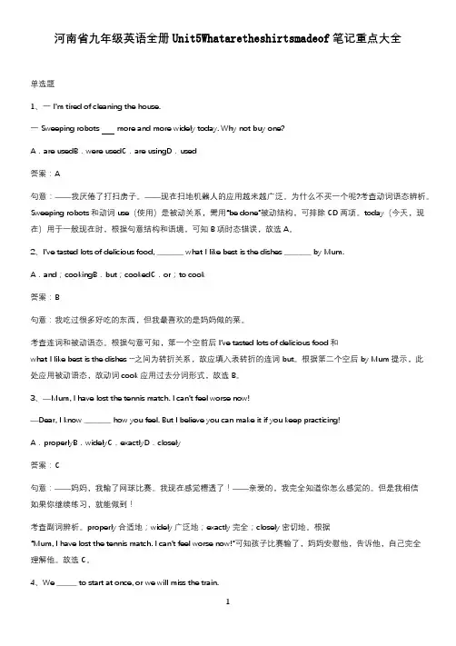 河南省九年级英语全册Unit5Whataretheshirtsmadeof笔记重点大全