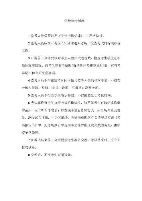 学校监考制度