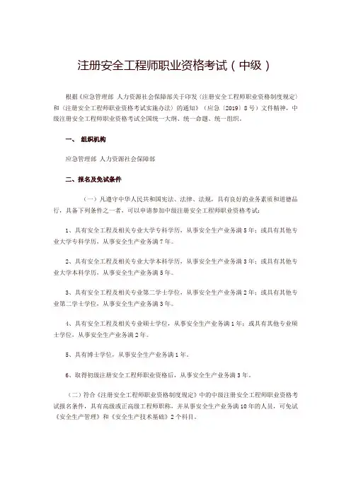 注册安全工程师报考条件