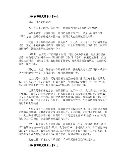 2016高考语文励志文章