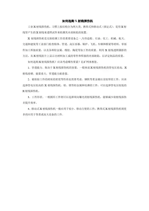 如何选购X射线探伤机