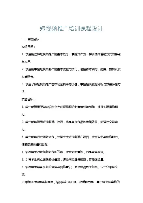 短视频推广培训课程设计