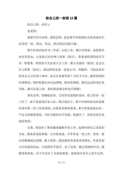 给自己的一封信10篇