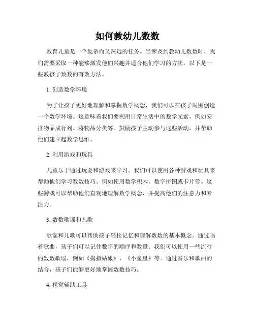 如何教幼儿数数