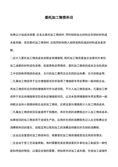 会计实务：委托加工物资科目-(2)