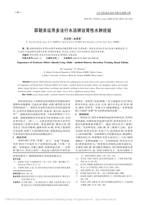邵朝弟运用多法行水汤辨治肾性水肿经验_巴元明_余昪昪