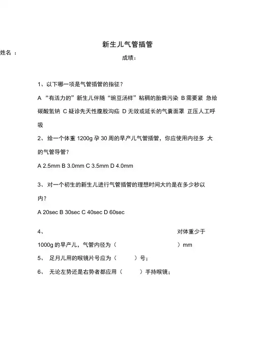 新生儿气管插管术试卷及答案