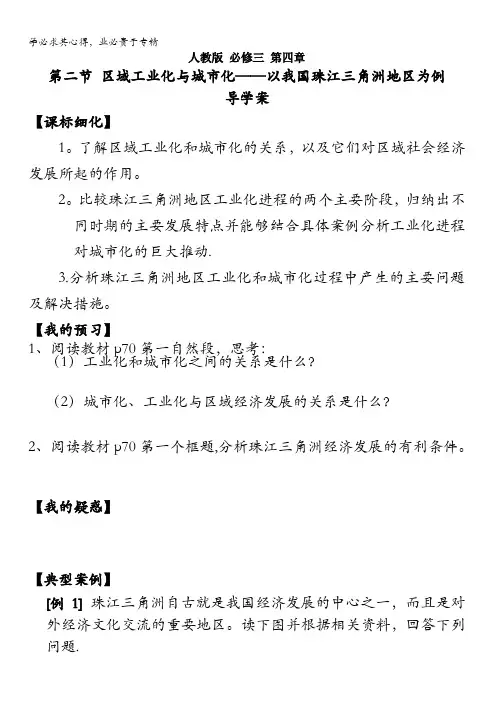 地理3导学案4.2区域工业化与城市化
