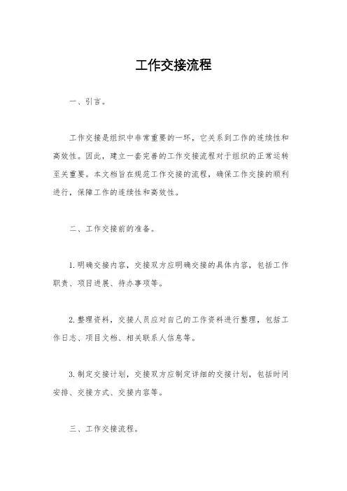 工作交接流程
